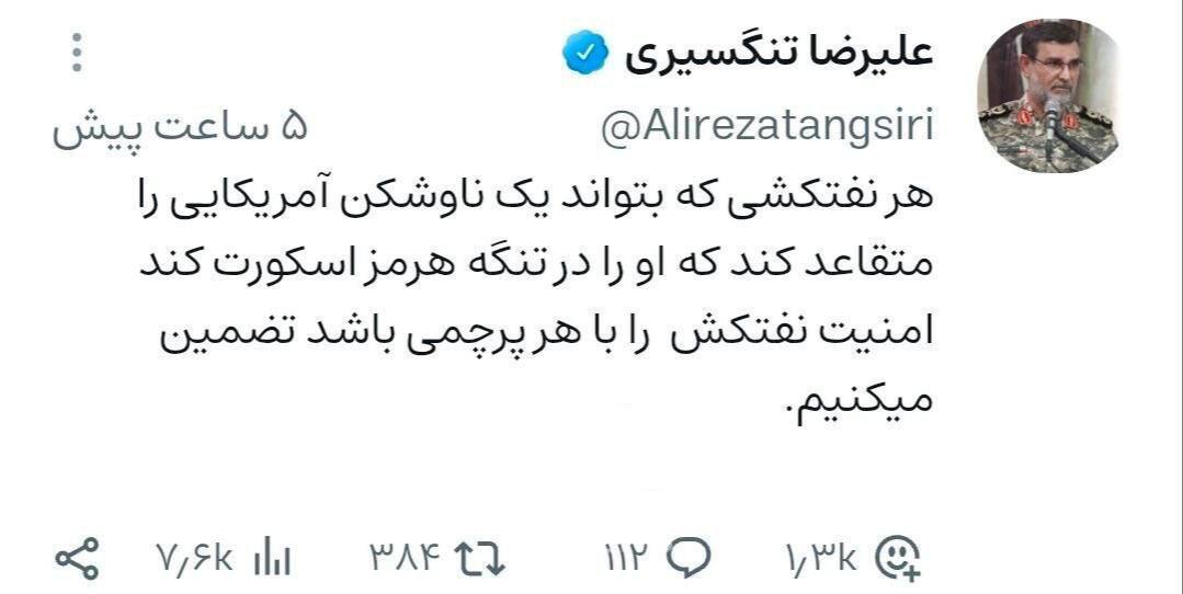 سردار تنگسیری