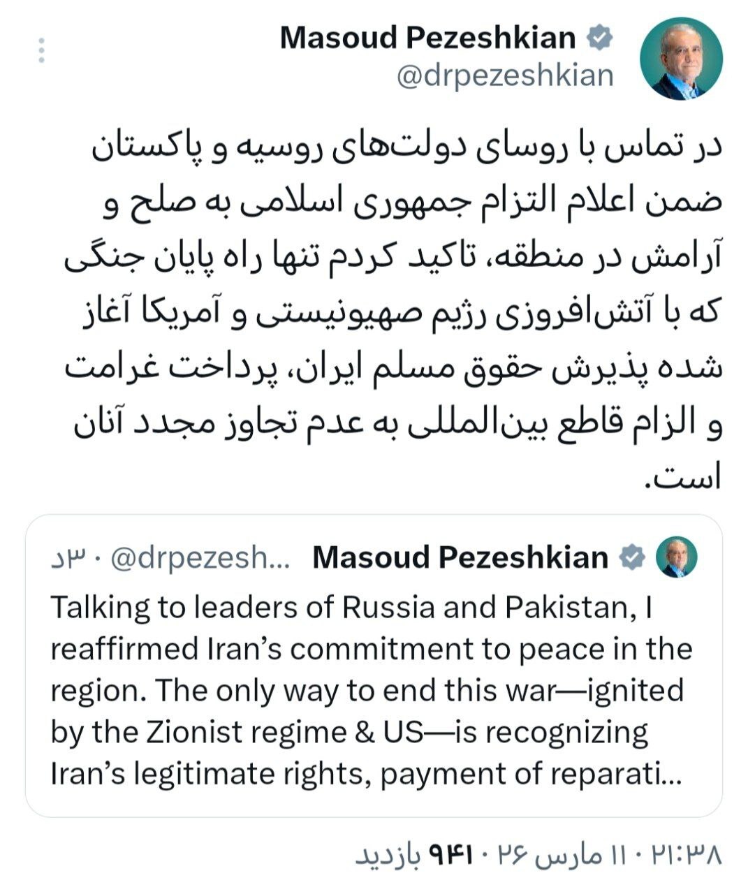 پزشکیان: تنها راه پایان جنگ، پذیرش حقوق مسلم ایران، پرداخت غرامت و الزام قاطع بین‌المللی به عدم تجاوز است