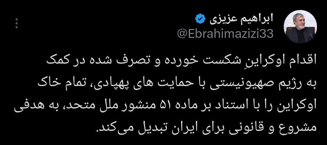 رئیس کمیسیون امنیت ملی: اوکراین هدفی قانونی برای ما است