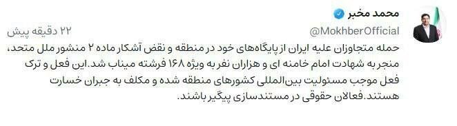 مخبر: کشورهای منطقه مکلف به جبران خسارت‌های وارده به ایران هستند