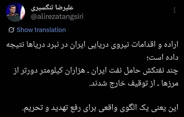دریادار تنگسیری: چند نفتکش حامل نفت ایران کیلومترها دورتر رفع توقیف شد
