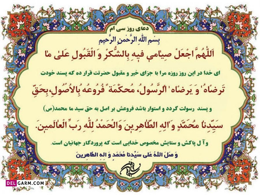 دعای روز سی ام ماه رمضان؛ ۲۹ اسفند ۱۴۰۴