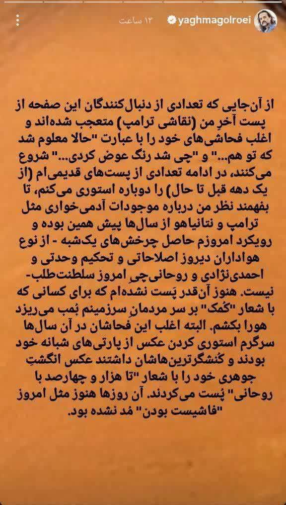 یغما گلرویی: این‌قدر پست نشدم که برای حمله به سرزمینم هورا بکشم