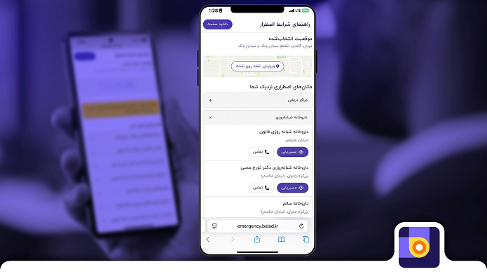 «بلد آفلاین» توسط تیم مسیریاب بلد منتشر شد