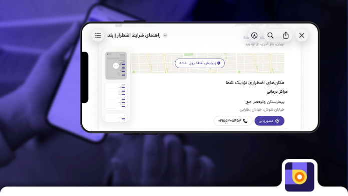 «بلد آفلاین» توسط تیم مسیریاب بلد منتشر شد