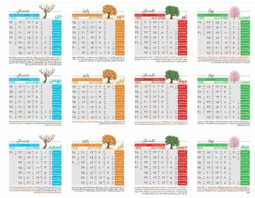جزییات لحظه تحویل و نمادشناسی سال ۱۴۰۵