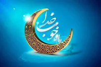 دعای روز بیست و نهم ماه رمضان؛ ۲۸ اسفند ۱۴۰۴
