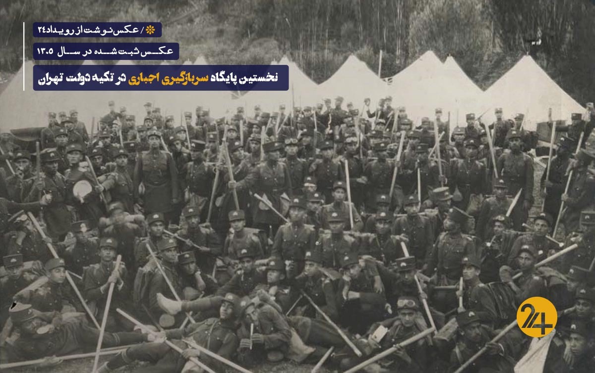 نخستین سربازگیری در دوران رضاشاه
