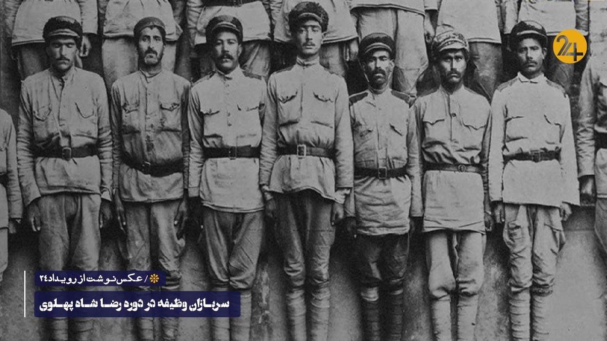 سربازی در دوران رضا شاه