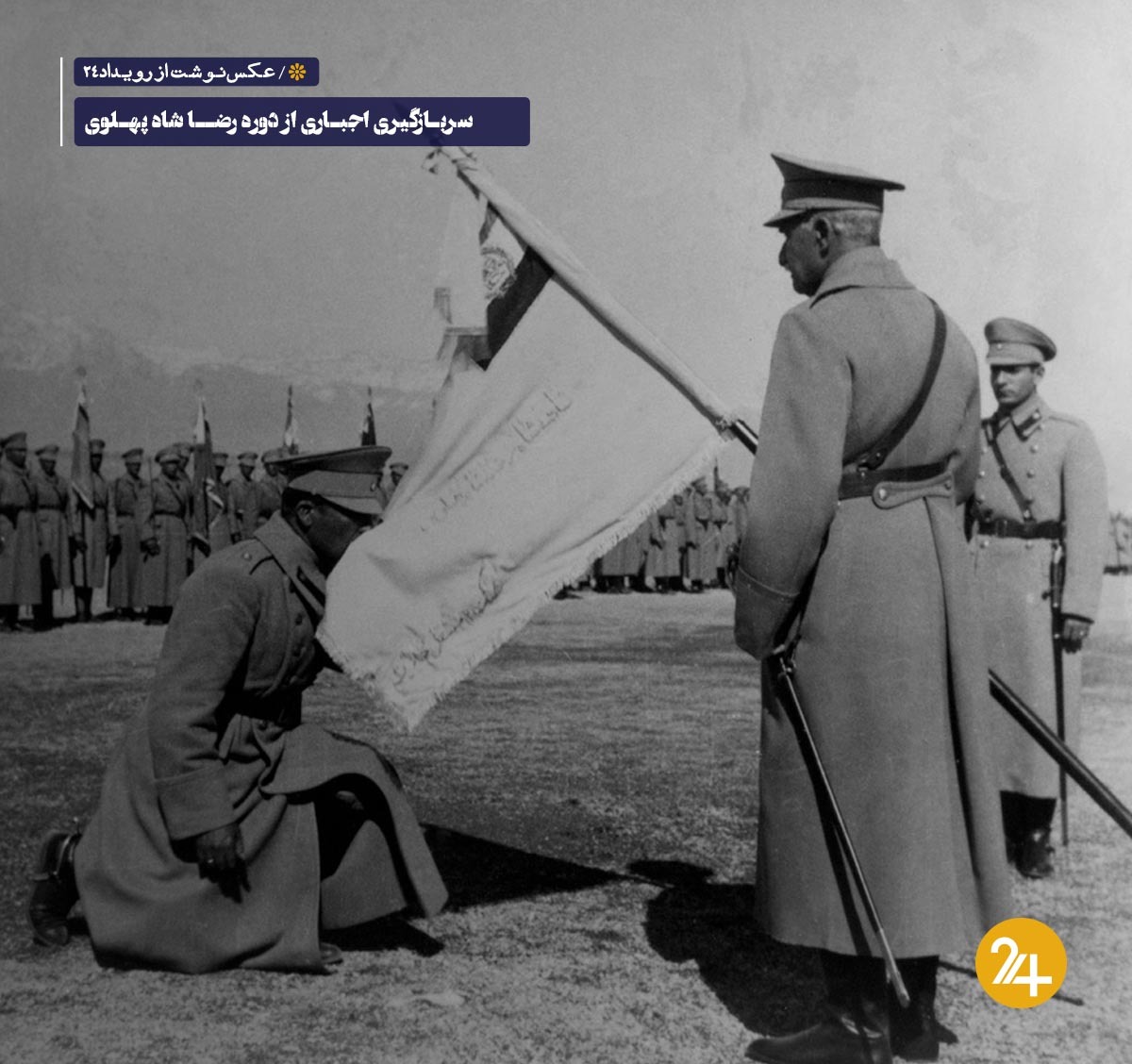 ارتش رضاخانی