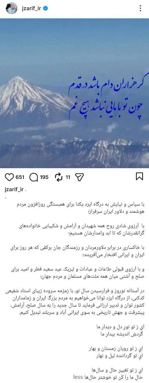 آرزو‌های محمدجواد ظریف برای ایران در سال ۱۴۰۵