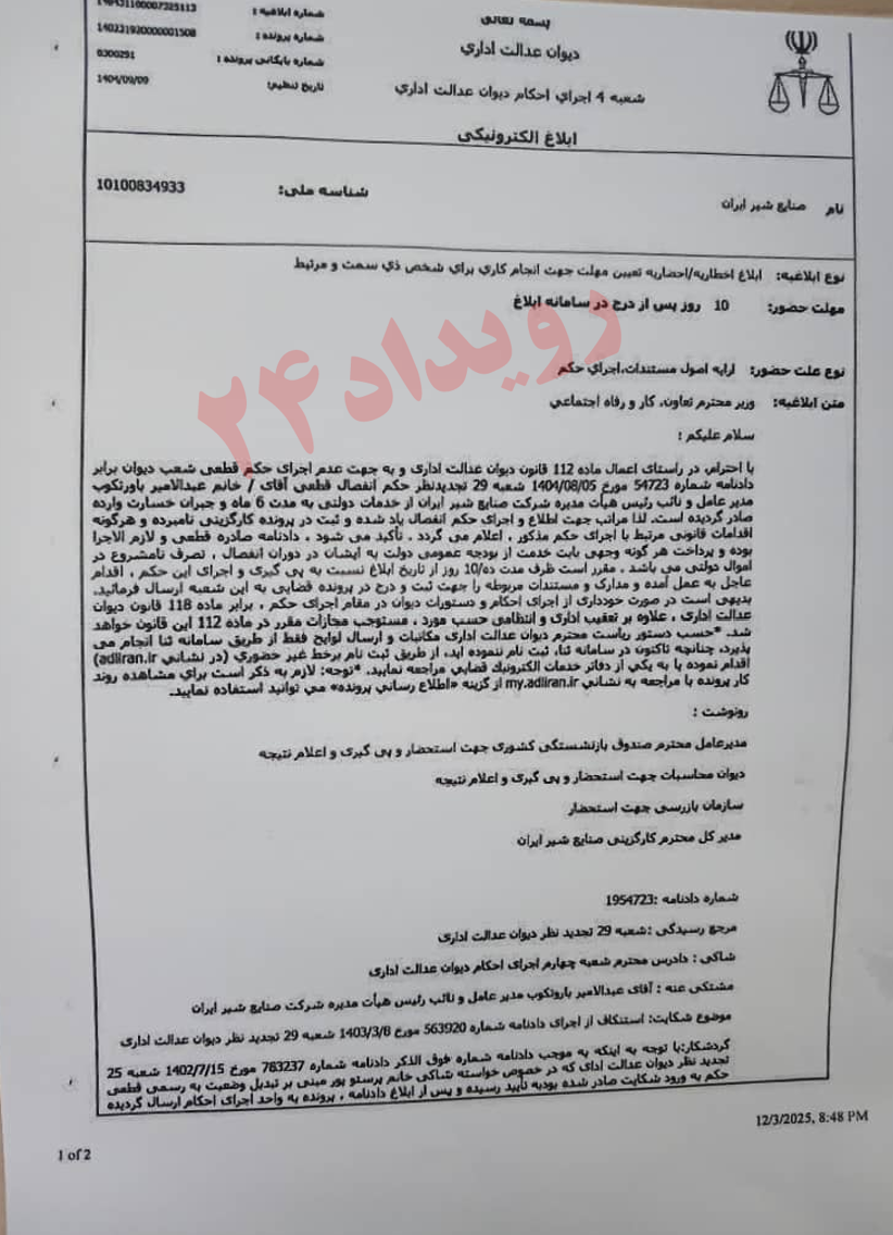 غوغای باروتکوب مدیرعامل پگاه در وزارت کار / احمد میدری در آستانه انفصال از خدمت!