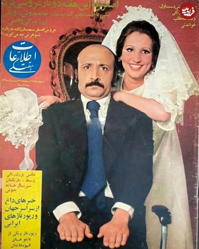 عکس| «اصغر سمسارزاده» در مراسم عروسی اش؛ سال ۱۳۵۳