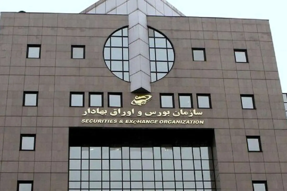 برنامه سازمان بورس برای حمایت از بازار سرمایه سازمان بورس