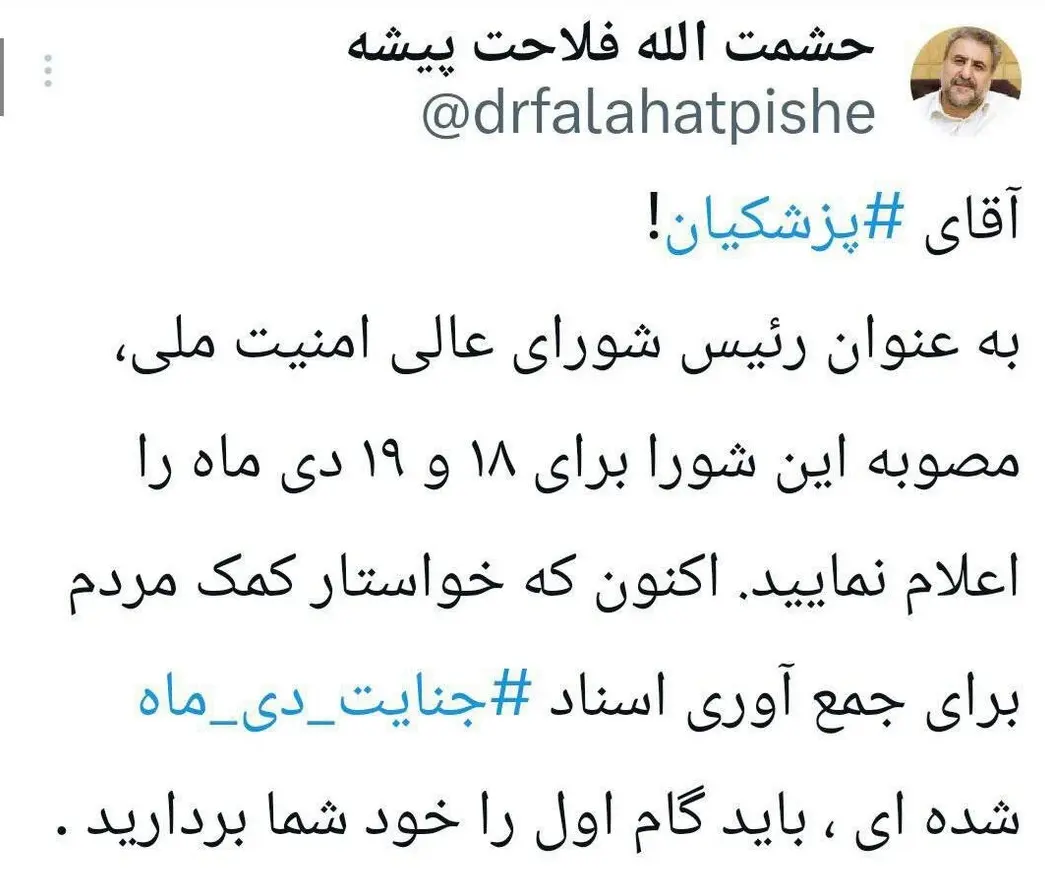 درخواست فلاحت‌پیشه از پزشکیان