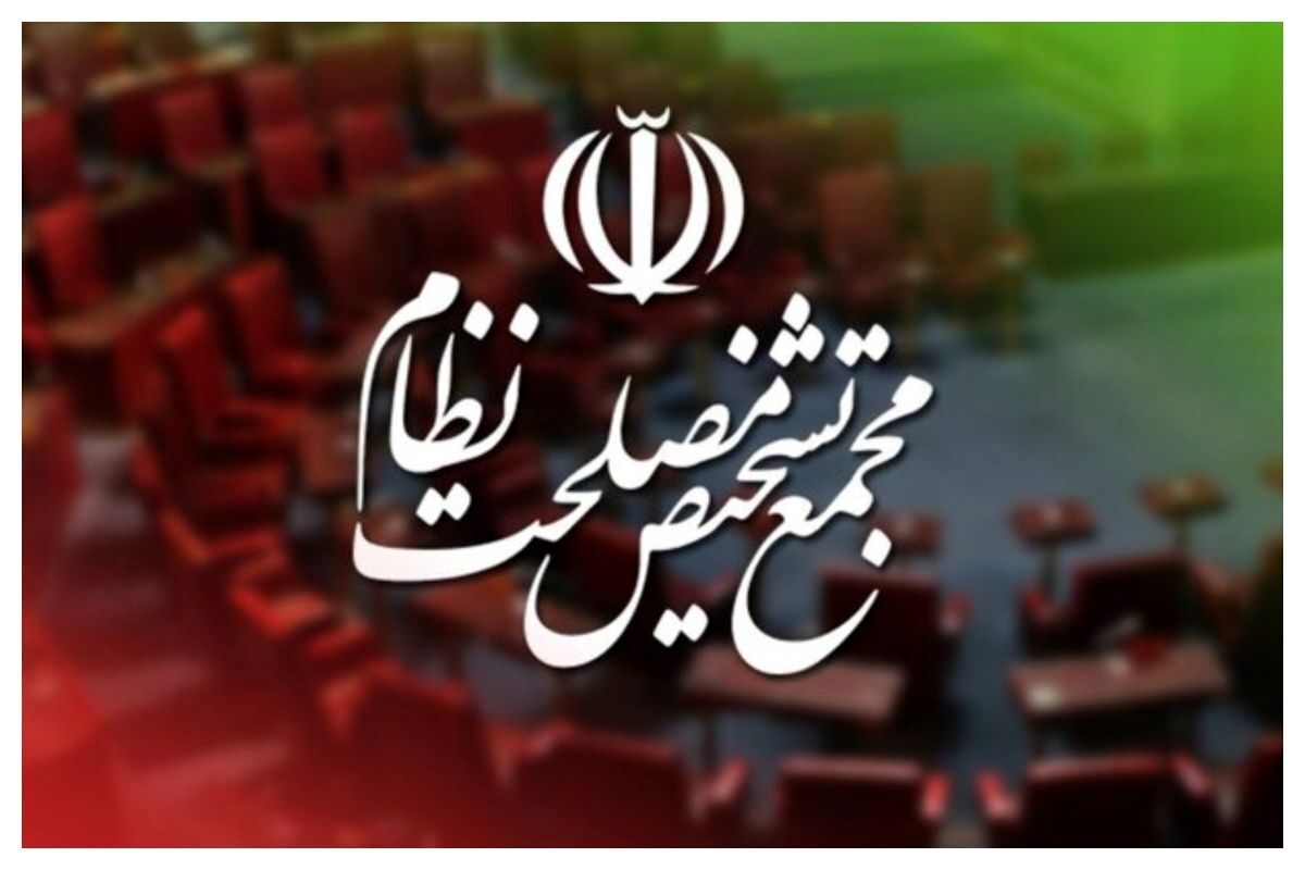 مجمع تشخیص مصلحت نظام مصوبه وام ازدواج و فرزندآوری را تأیید کرد مجمع تشخیص مصلحت نظام