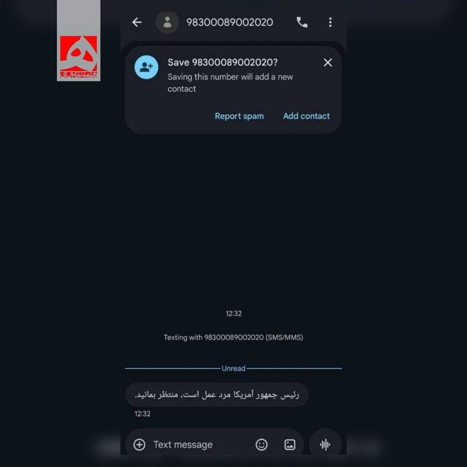 پیامک مبهم با نام رییس‌جمهور آمریکا؛ «منتظر بمانید» در فضای پرتنش چه معنایی دارد؟