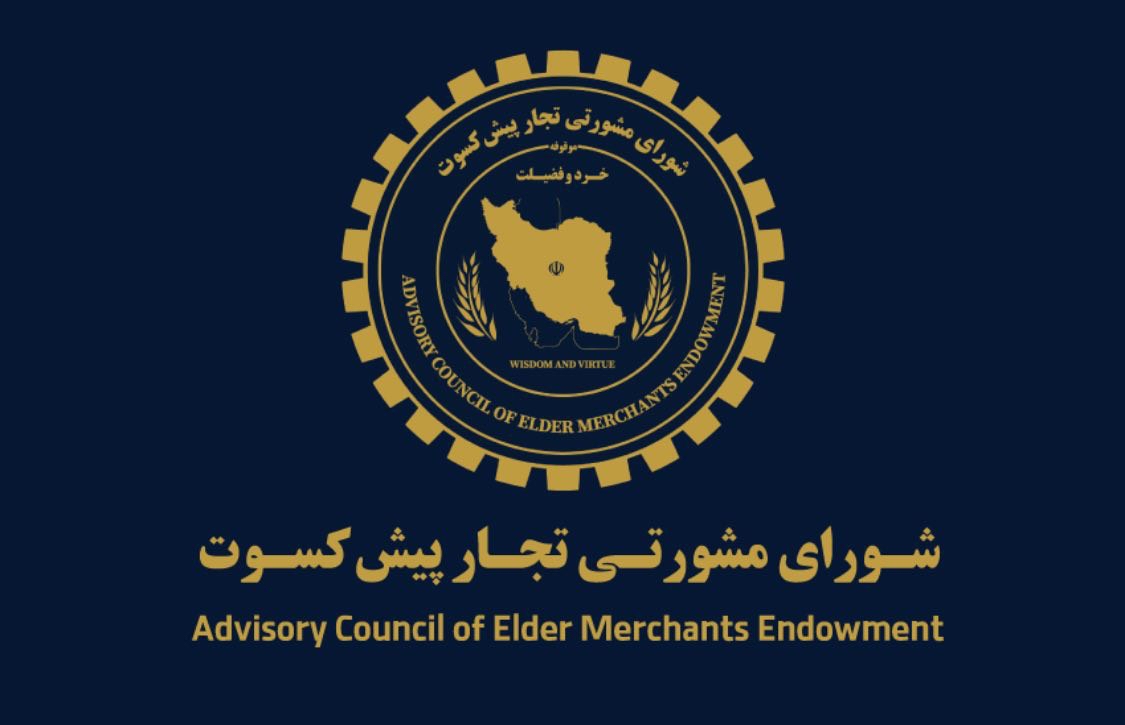 تجار پیشکسوت