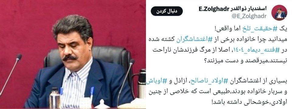 حمله مستقیم به داغداران دی ماه| درباره توئیت نماینده وزیر اقتصاد و توهین به به شأن و کرامت انسانی حمله مستقیم به داغداران دی ماه| درباره توئیت نماینده وزیر اقتصاد و توهین به به شأن و کرامت انسانی