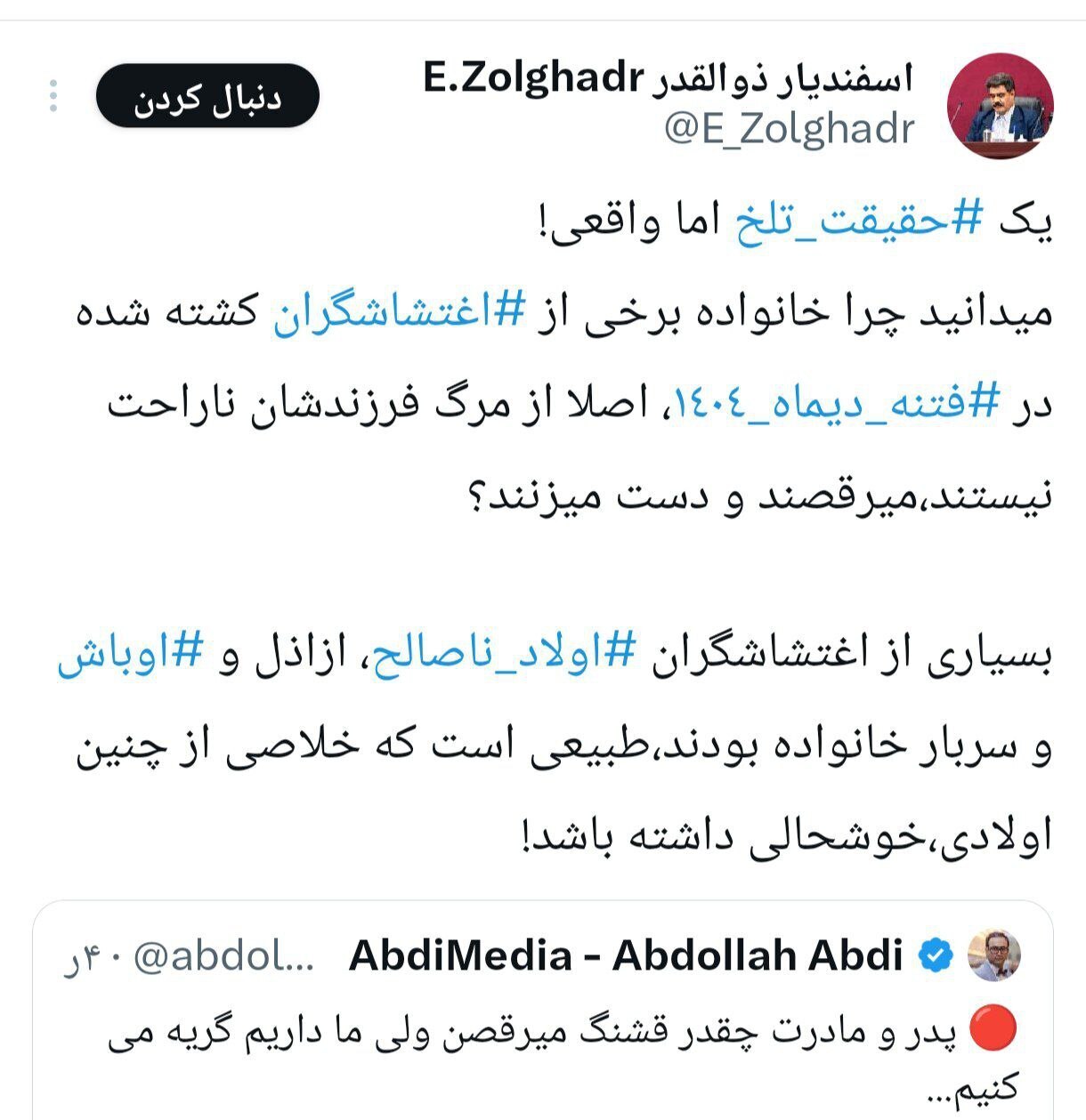 برکناری اسفندیار ذوالقدر به دستور وزیر اقتصاد پس از توییت جنجالی برکناری اسفندیار ذوالقدر به دستور وزیر اقتصاد پس از توییت جنجالی