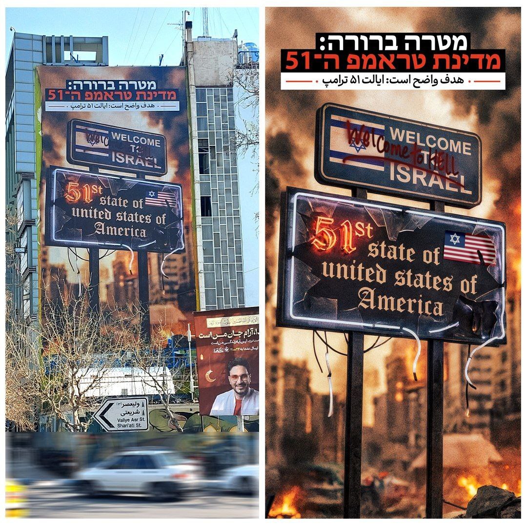 طرح جدید دیوارنگاره میدان فلسطین تهران: ایالت ۵۱ آمریکا هدف مشروع جنگ