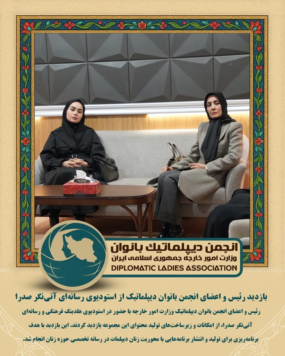 تصاویر جدیدی از حضور همسر عباس عراقچی در یک مراسم