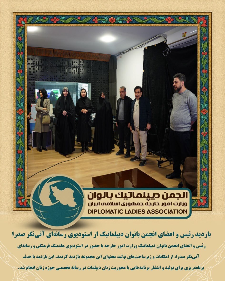 تصاویر جدیدی از حضور همسر عباس عراقچی در یک مراسم