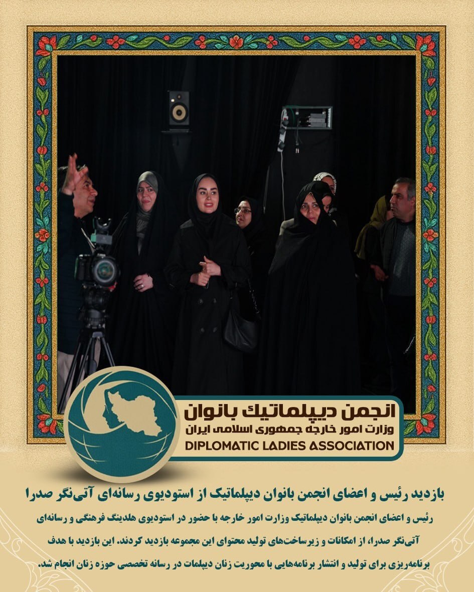 تصاویر جدیدی از حضور همسر عباس عراقچی در یک مراسم