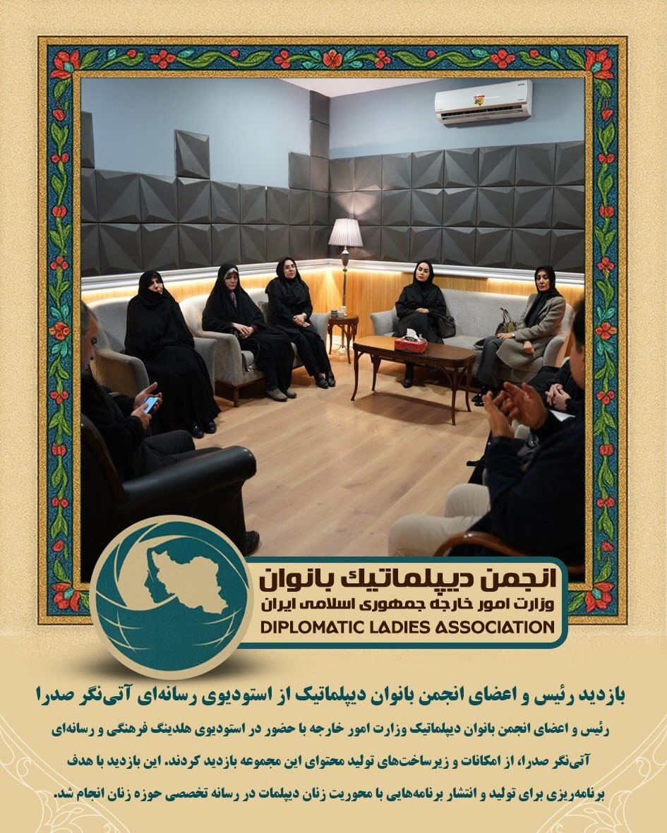 تصاویر جدیدی از حضور همسر عباس عراقچی در یک مراسم