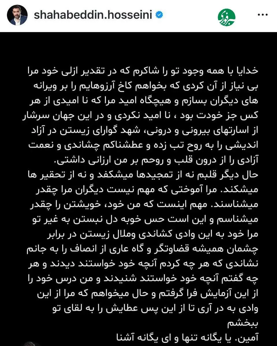 شهاب حسینی از بازیگری خداحافظی کرد