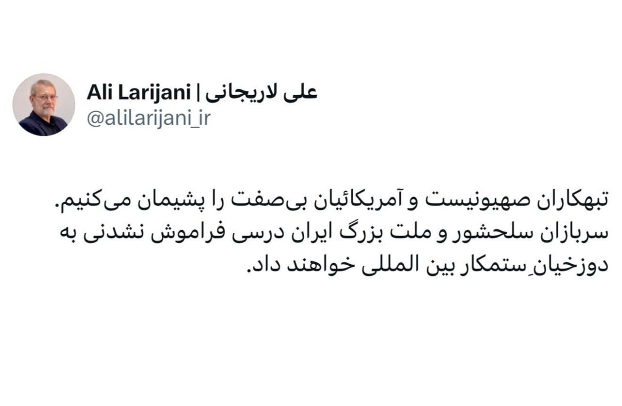 علی لاریجانی: تبهکاران صهیونیست و آمریکائیان بی صفت را پشیمان می‌کنیم