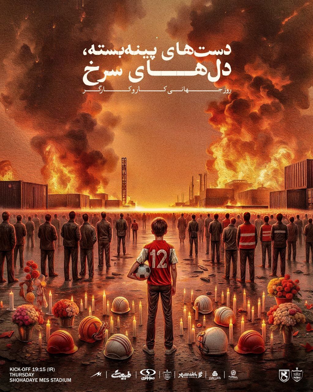 ادای احترام پرسپولیس به کارگران بندرعباس +عکس ادای احترام پرسپولیس به کارگران بندرعباس +عکس