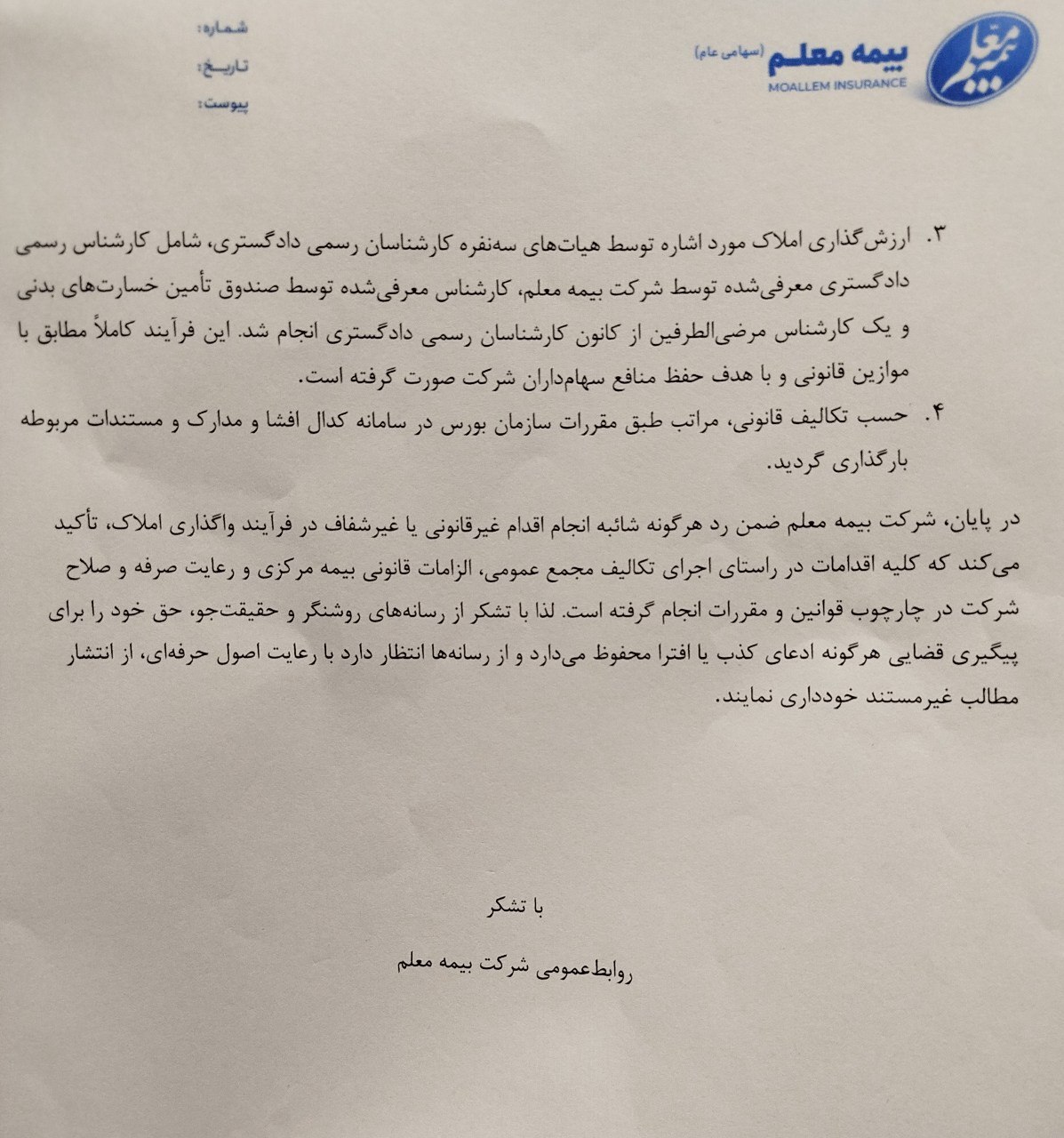 پاسخ روابط عمومی «بیمه معلم» به گزارش رویداد24 درباره یک واگذاری بدون مزایده