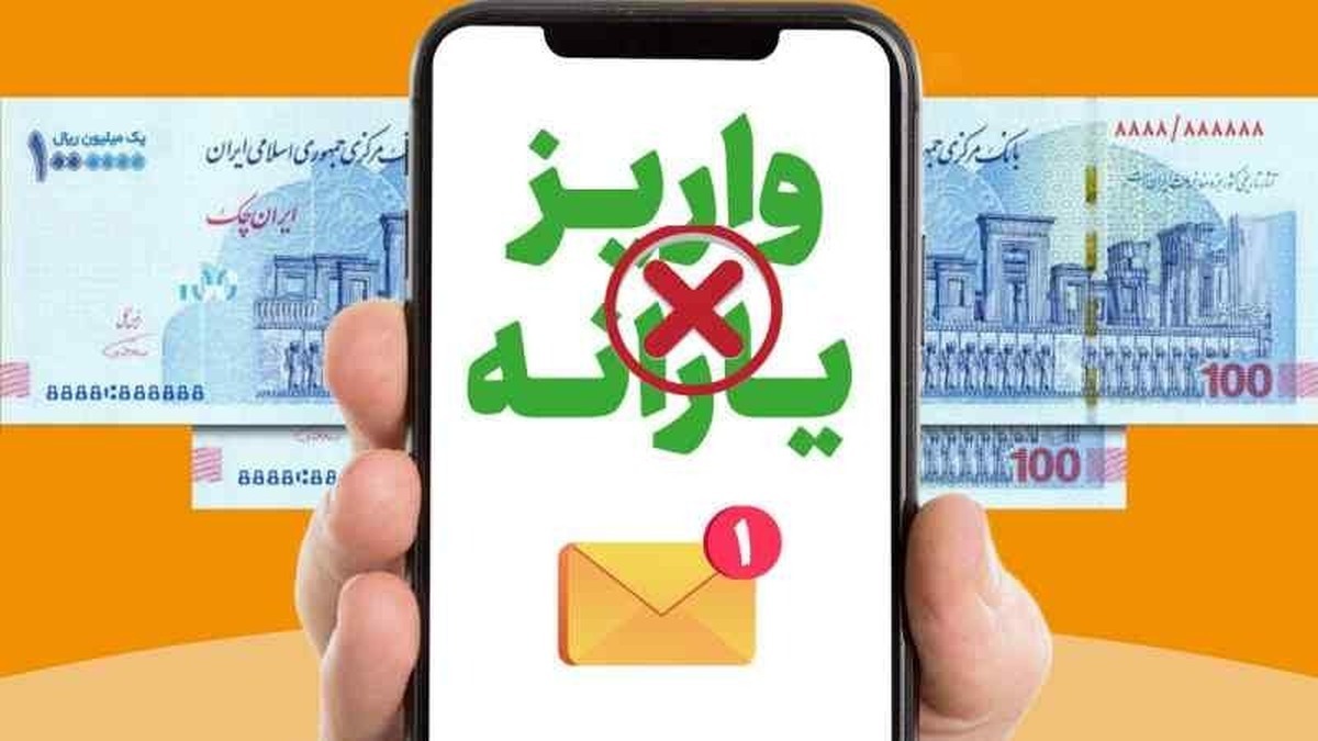 تراکنش ماهانه چقدر باشد یارانه نقدی قطع می‌شود؟