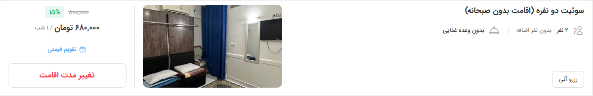 هزینه اقامت در هتلهای مشهد در آستانه میلاد امام رضا (ع) چقدر است؟ اقامت در هتلهای مشهد