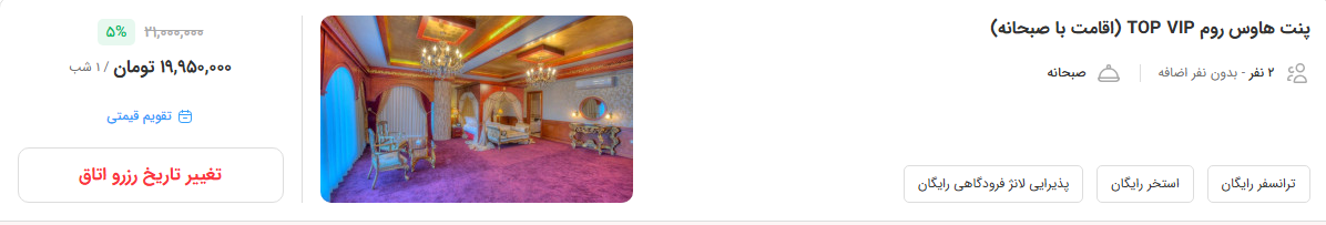 هزینه اقامت در هتلهای مشهد در آستانه میلاد امام رضا (ع) چقدر است؟ هزینه اقامت در هتلهای مشهد در آستانه میلاد امام رضا (ع) چقدر است؟