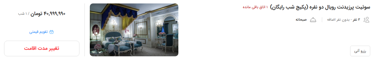 هزینه اقامت در هتلهای مشهد در آستانه میلاد امام رضا (ع) چقدر است؟ اقامت در هتلهای مشهد