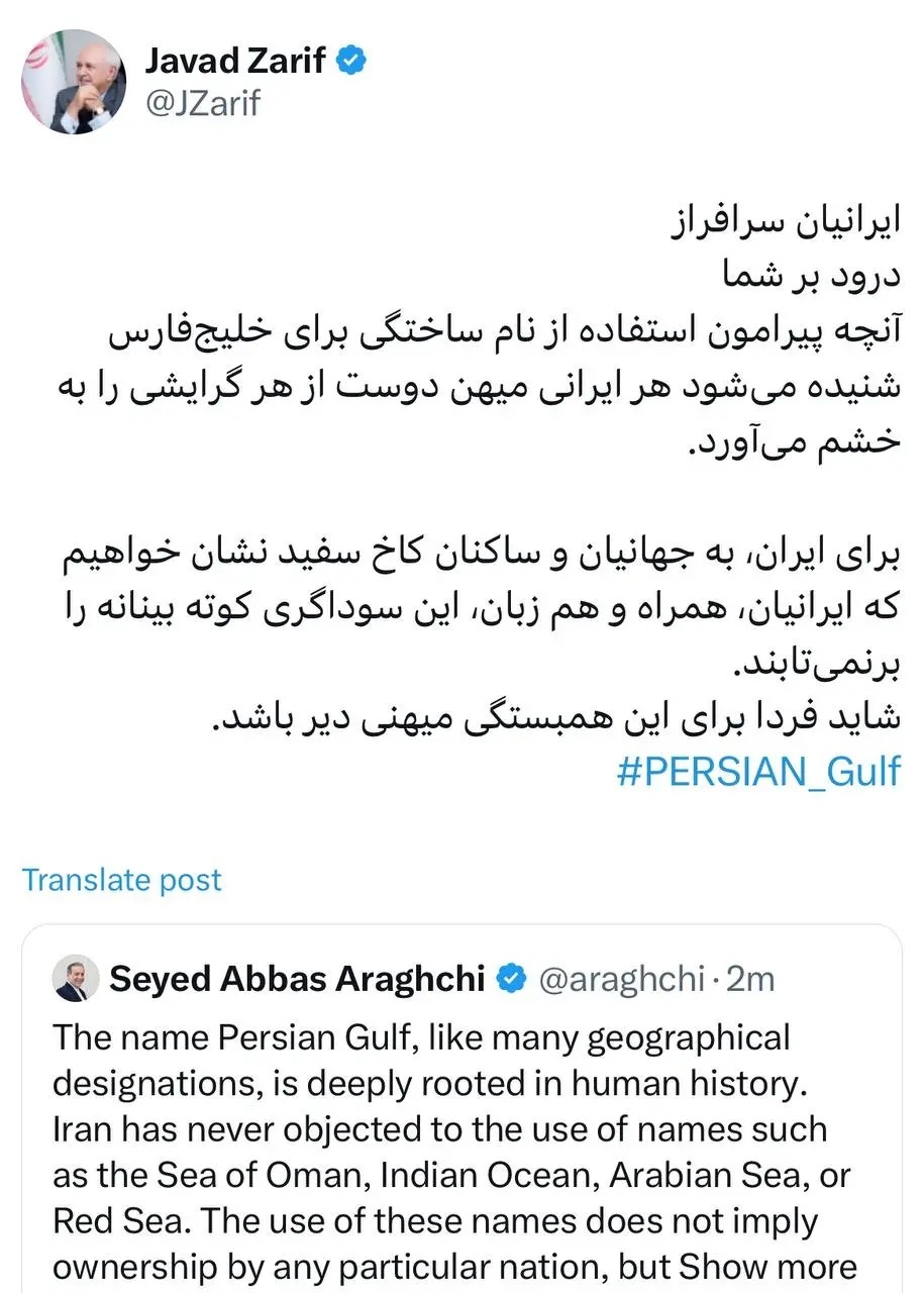 واکنش ظریف به شایعه تغییر نام خلیج فارس: فردا برای همبستگی دیر است