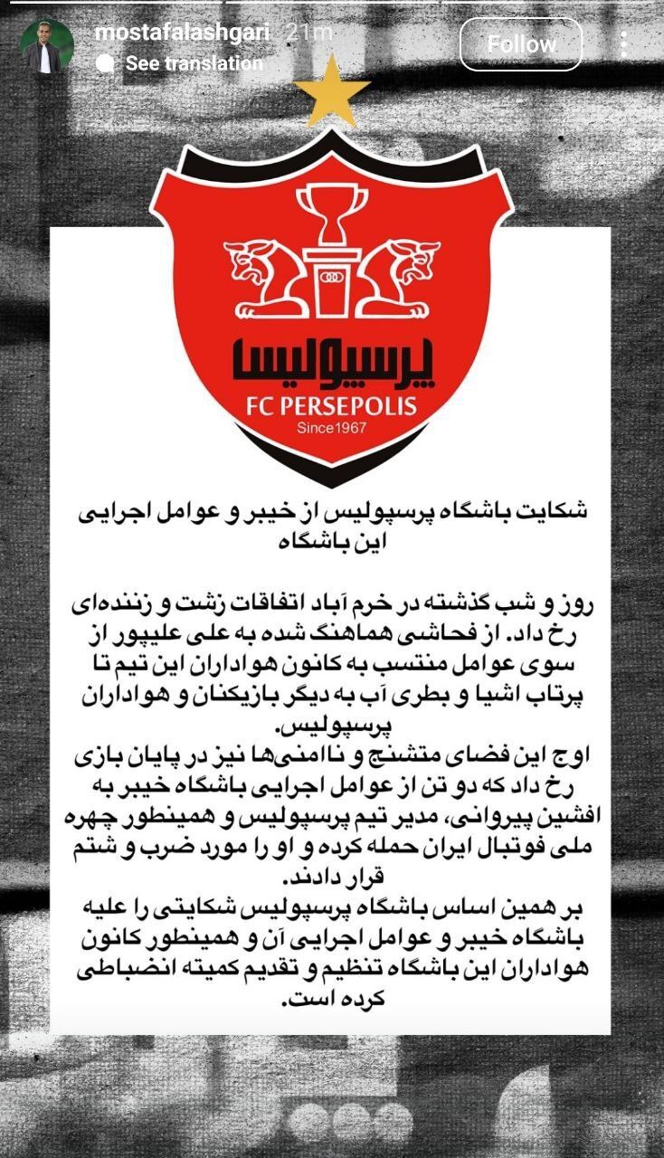 شکایت باشگاه پرسپولیس از خیبر