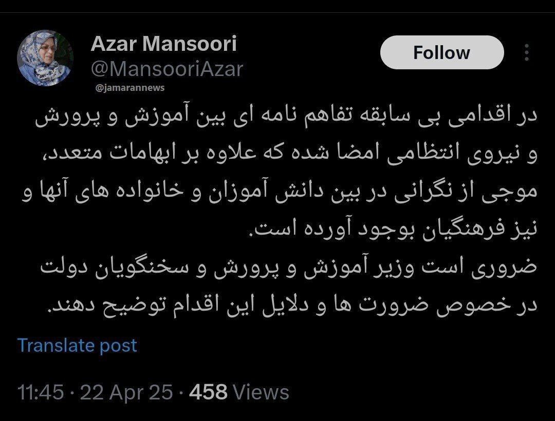 تفاهم نامه آموزش و پرورش و نیروی انتظامی