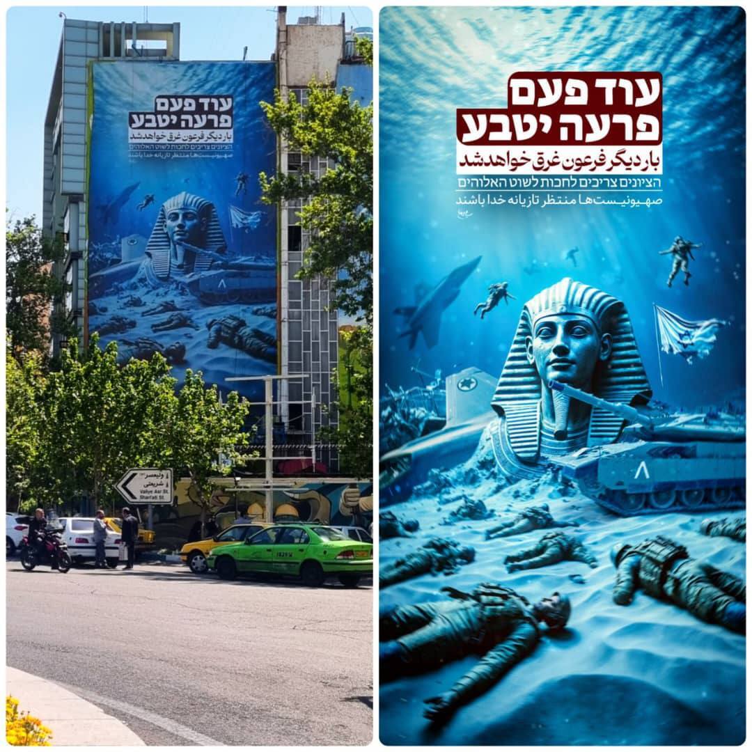 دیوارنگاره جدید میدان فلسطین