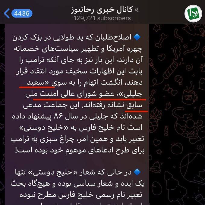 پایان ماموریت ⁧جلیلی ⁩در شورای عالی امنیت ملی؟