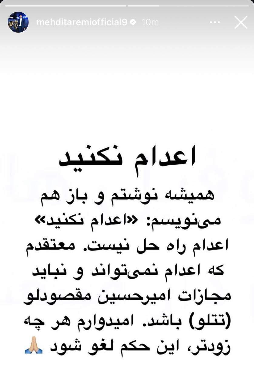 عکس| استوری مهدی طارمی در حمایت از تتلو