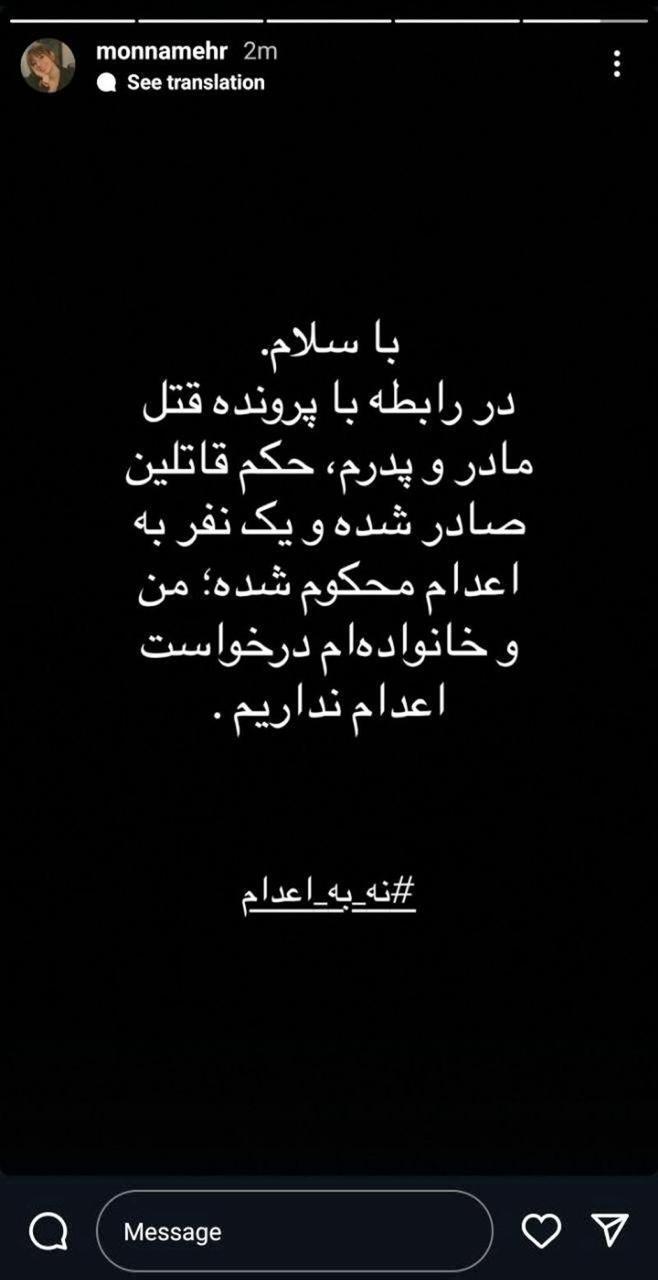 استوری مونا مهرجویی