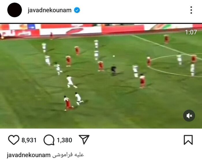 عکس| پشت جنجال برانگیز نکونام در واکنش به اتفاقات فصل گذشته! عکس| پشت جنجال برانگیز نکونام در واکنش به اتفاقات فصل گذشته!