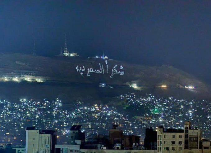 تشکر جالب سوری‌ها از عربستان برای لغو تحریم‌ها +عکس