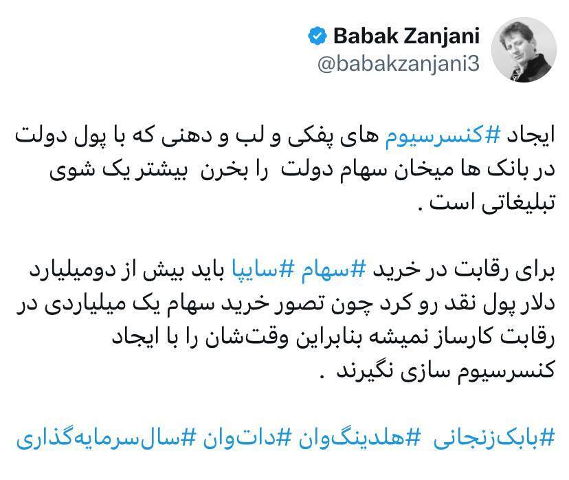 توییت بابک زنجانی