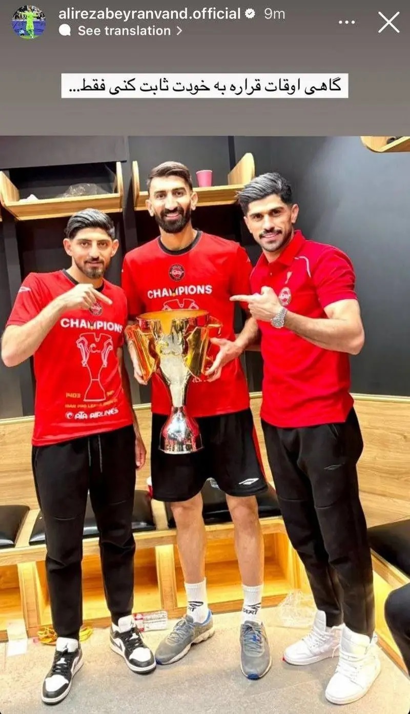 استوری کنایه آمیز بیرانوند به پرسپولیسی‌ها +عکس