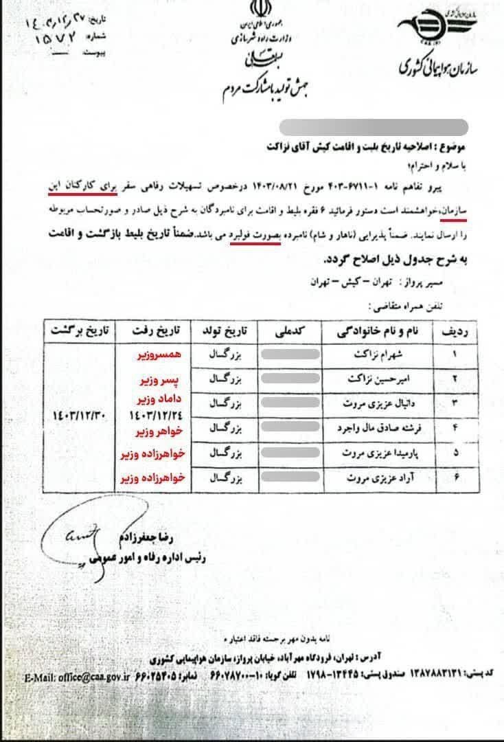ببینید| ادعای ثابتی درباره سفر لاکچری خانواده وزیر راه