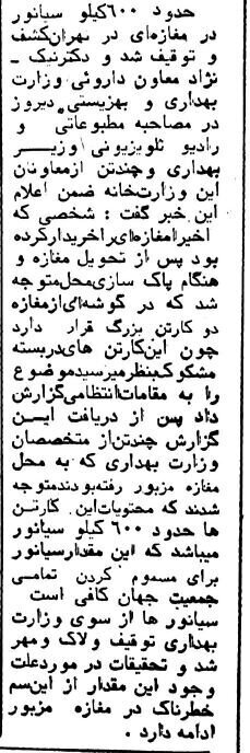 عکس| کشف بزرگترین محموله سیانور جهان در تهران! عکس| کشف بزرگترین محموله سیانور جهان در تهران!